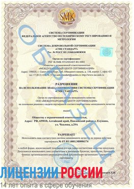 Образец разрешение Переславль-Залесский Сертификат ISO 22000
